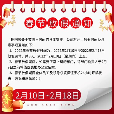 春节放假通知店铺公告主图直通车