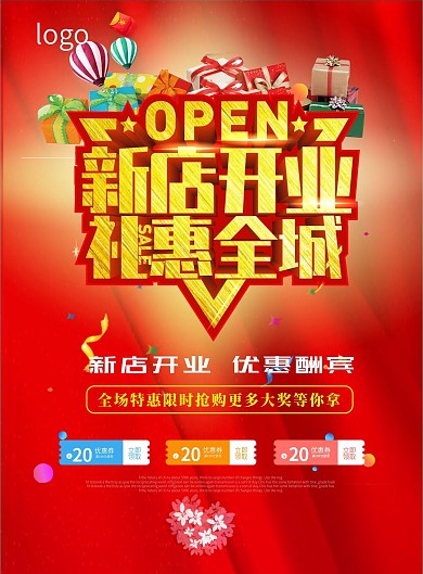 盛大开业 惠动全城