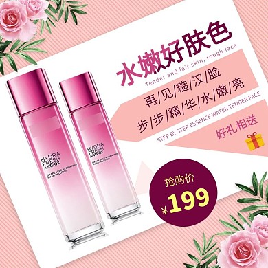 洗护节主图直通车电商淘宝护肤品促销