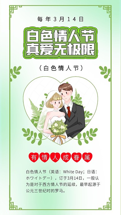 白色情人节结婚新郎新娘爱情情人节520