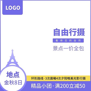 金秋出游季主图设计