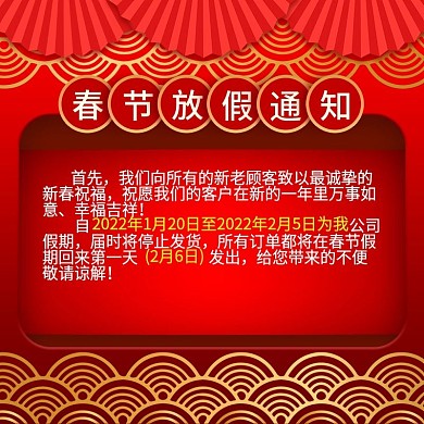 春节放假通知店铺公告主图