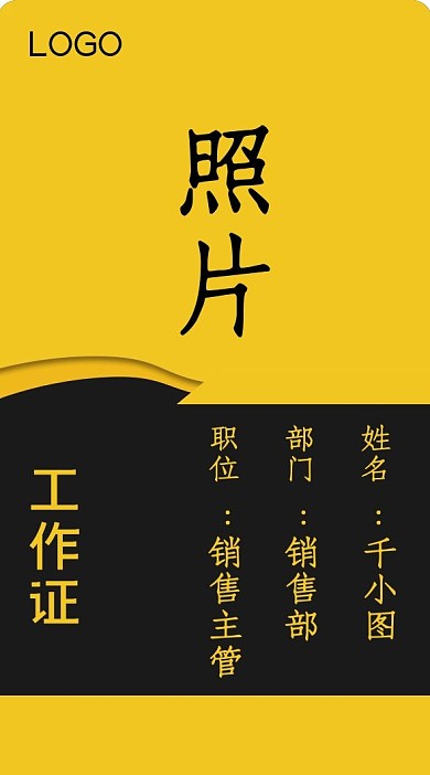 原创简洁橙黑色公司员工工作证模板
