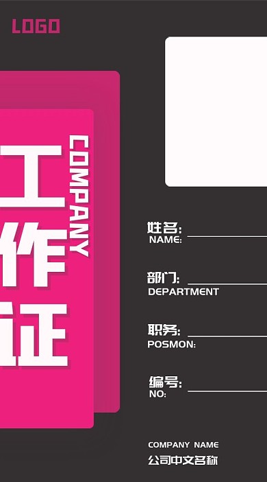 简约时尚大气玫红色拼接海报风工作证