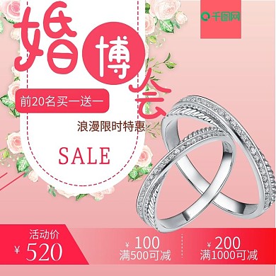 婚博会简约粉色花朵钻戒主图直通车