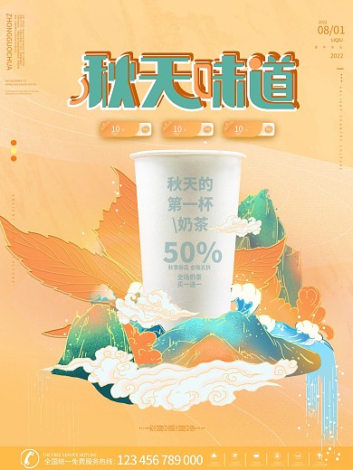 秋天的第一杯奶茶