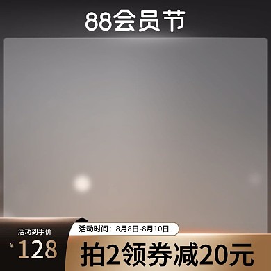 88大促88会员节黑金主图电商活动
