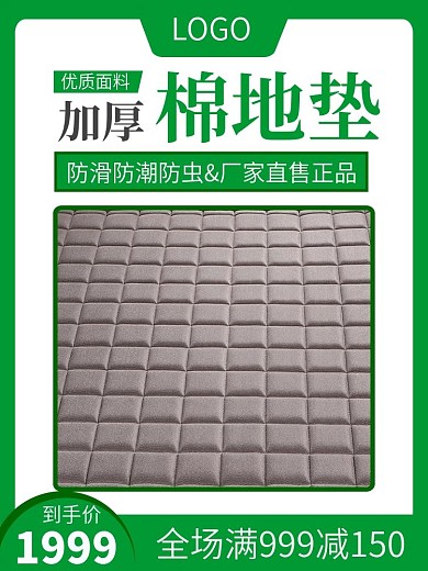 电商淘宝地垫地毯主图直通车地面装饰材料