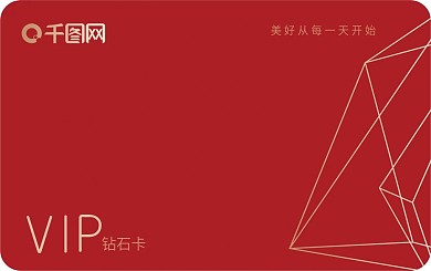 原创红色大气VIP会员卡
