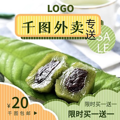 外卖通用主图方图促销