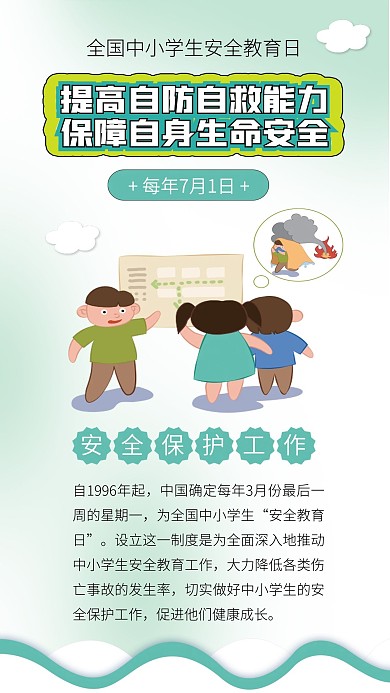 全国中小学生安全教育日火灾安全教育知识