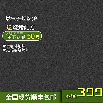 BBQ烧烤炉燃气无烟烤炉主图直通车图