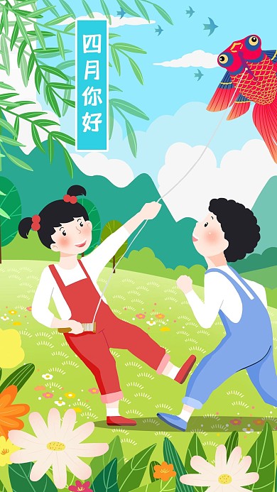 四月你好小孩春游放风筝手机配图