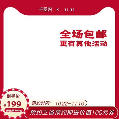 中国风格喜庆主图红色简约时尚