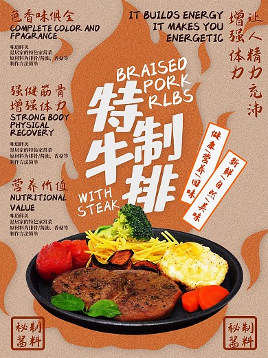 特制牛排美味海报