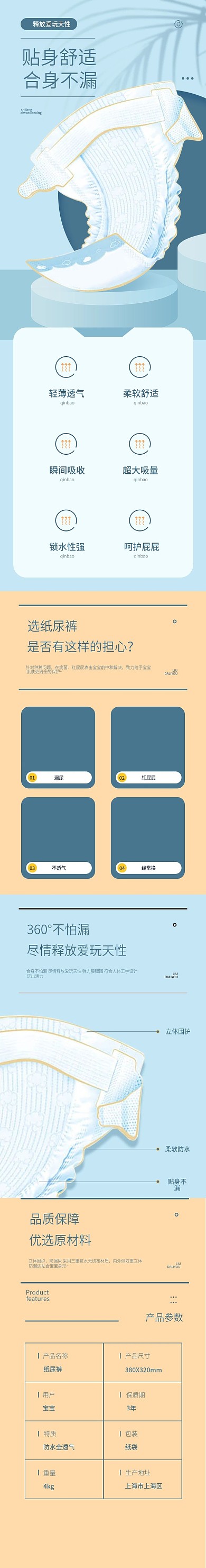 母婴场景简约宝宝婴儿用品纸尿裤详情页