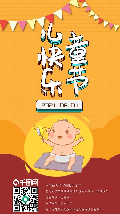 61儿童节多层叠加卡通可爱扁平手机配图