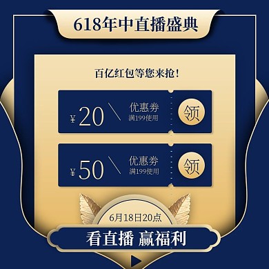 原创潘通蓝金色618直播电商直通车主图