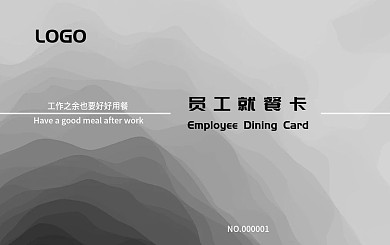 最新灰色大气员工就餐卡会员卡模板