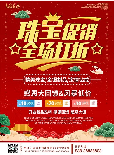 红色中国风大气珠宝促销传单