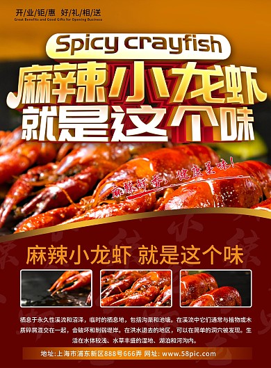 麻辣小龙虾宣传单