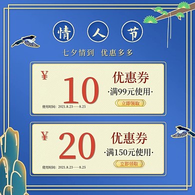 七夕情人节美妆护肤优惠券主图