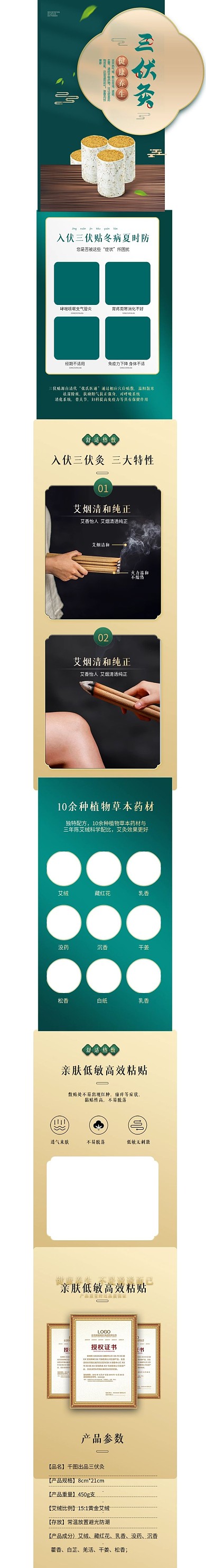 国潮风夏季养生三伏灸详情页模板psd