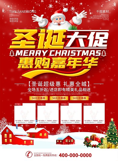 简约圣诞节商超单页宣传单