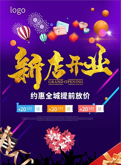 隆重开业宣传单设计