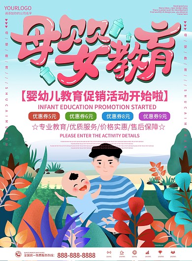 小清新母婴教育DM宣传单