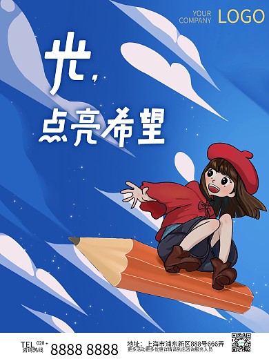 光点亮希望公益海报企业展板商业文化宣传