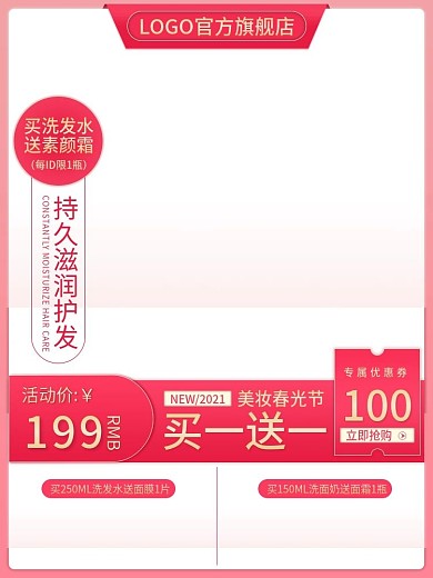 电商直通车美妆春光节主图促销广告