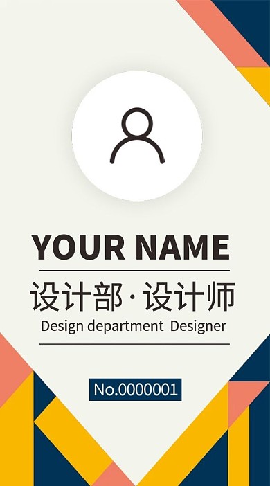 竖版彩色几何七巧板风格工作证模板