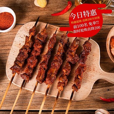 饿了么特色餐饮羊肉串外卖平台主图