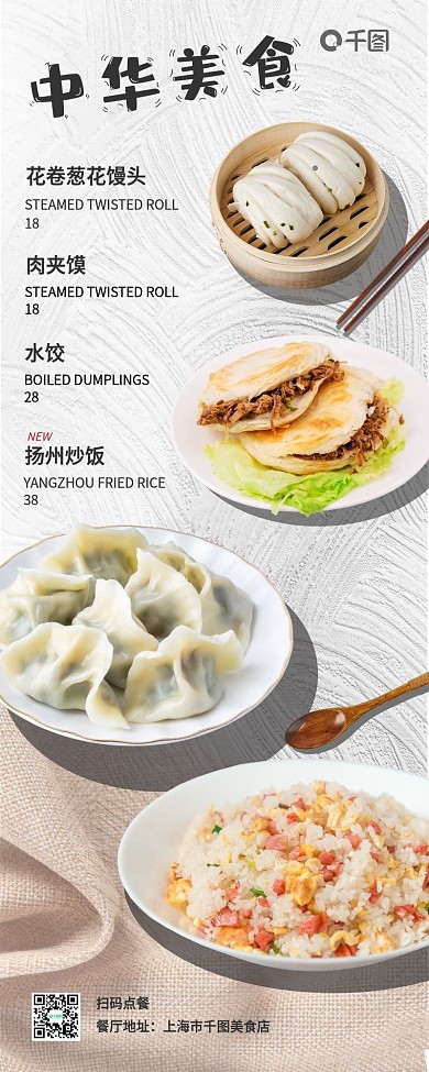 小清新中华美食菜单价目表