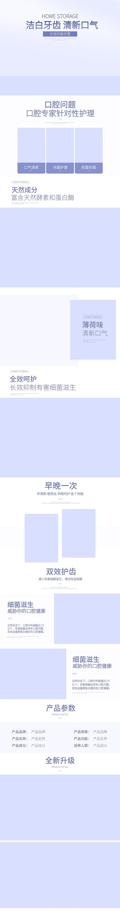 淘宝详情页模板美妆洗护牙膏详情页