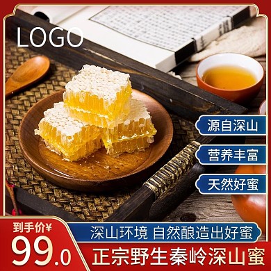 蜂蜜餐饮美食食品茶饮野生蜂王浆主图