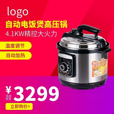 红色喜庆小家电厨房用品主图直通车模板