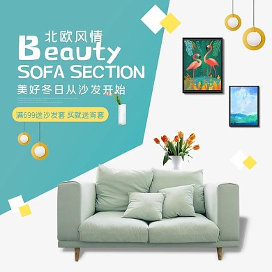 蓝色时尚北欧风情美丽沙发节淘宝主图直通车