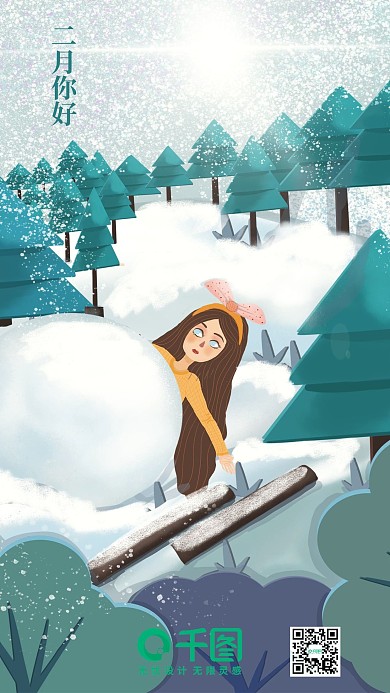 公众号用图二月你好