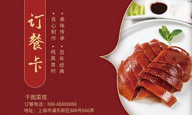国风订餐卡餐饮名片