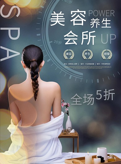 美容养生会所DM