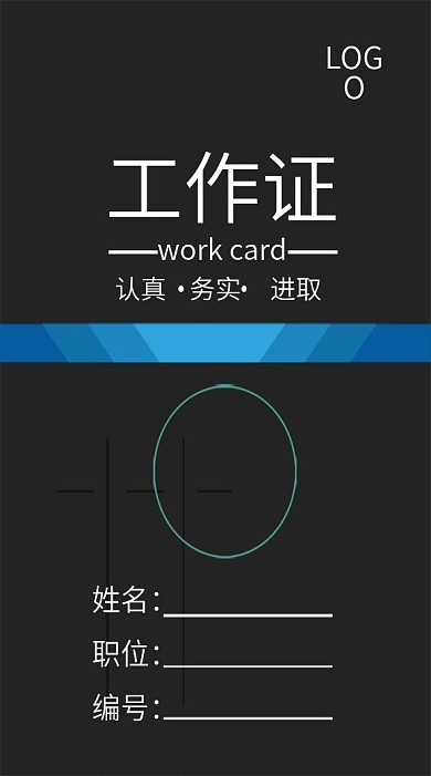 黑色经典工作证模板