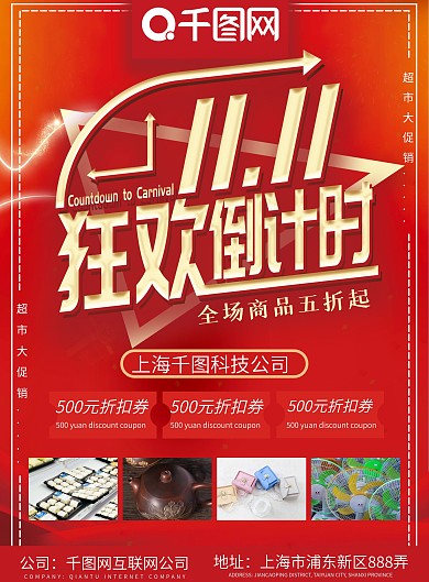 双11节日促销单页