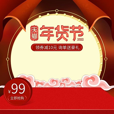 年货节主图元旦春节新年促销年货盛宴直通车