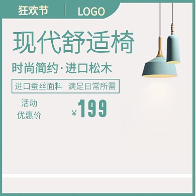 免费素材主图、现代舒适椅、时尚