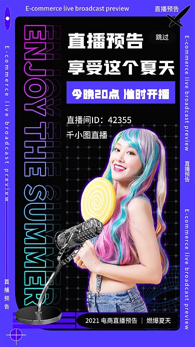 酸性电商直播启动页