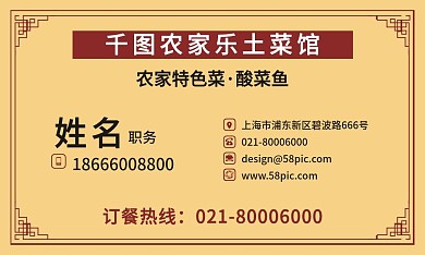 农家乐名片设计模板