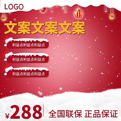 天猫淘宝电商冬季圣诞红色主图
