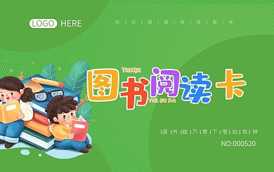 图书借阅卡会员卡阅读卡